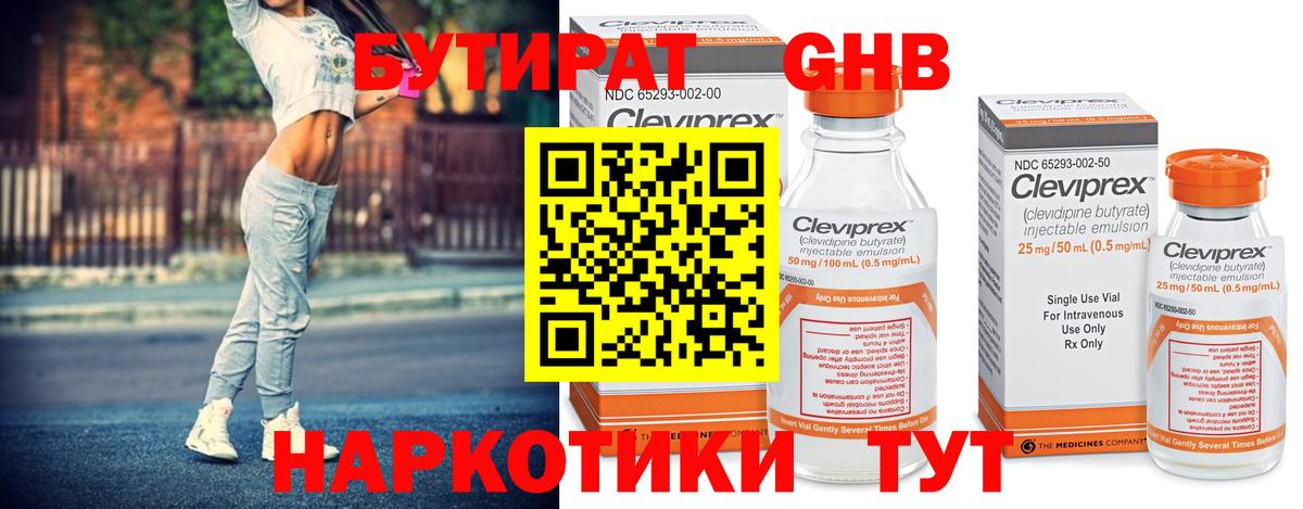 Ахтубинск  Бутират 1.4BDO  Вход с VPN 