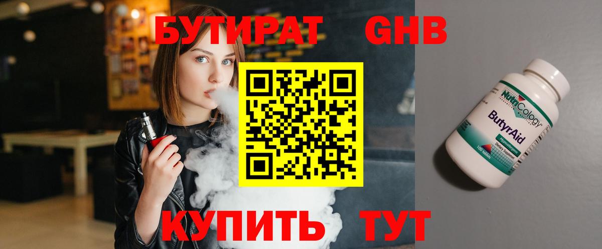 Бутират BDO 33% Ахтубинск