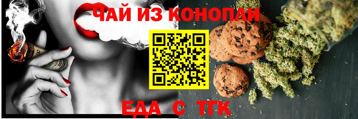 Печенье с ТГК марихуана Ахтубинск