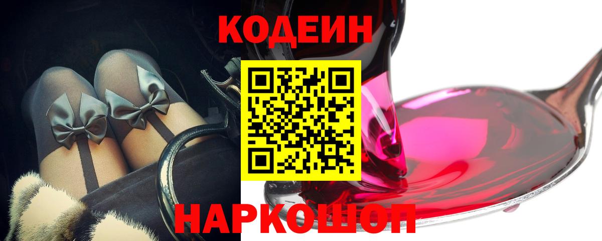 Codein Purple Drank Ахтубинск
