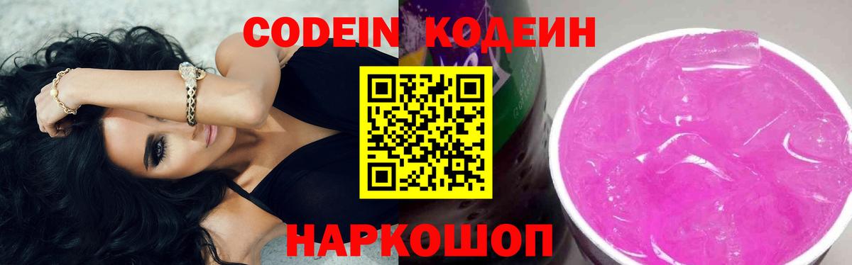 наркотики  Кодеиновый сироп Lean напиток Lean (лин)  Вход с VPN  Ахтубинск 