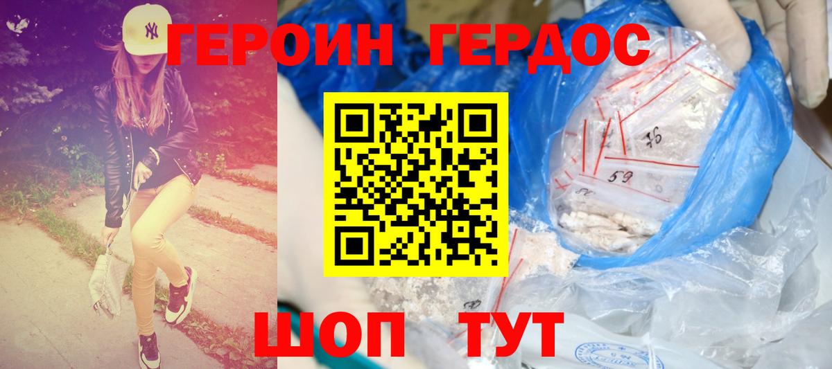 Героин  Вход с VPN  Ахтубинск  Героин VHQ 