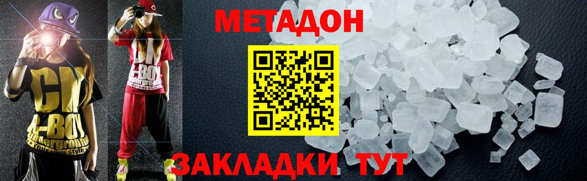 Ахтубинск  МЕТАДОН белоснежный  Вход с VPN 